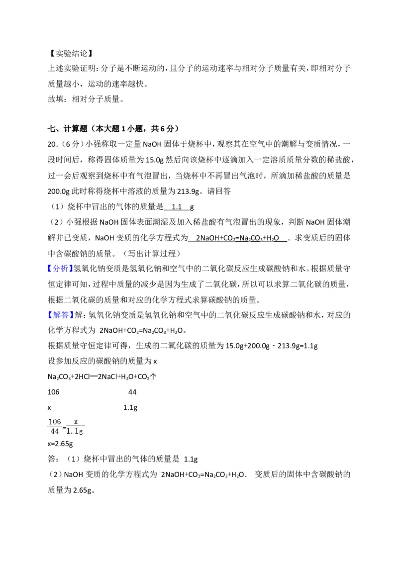 湖北省江汉油田、潜江市、天门市、仙桃市2018年中考理综（化学部分）试题（word版，含解析）_初中化学_01.人教版初中化学_06.初中化学中考真题
