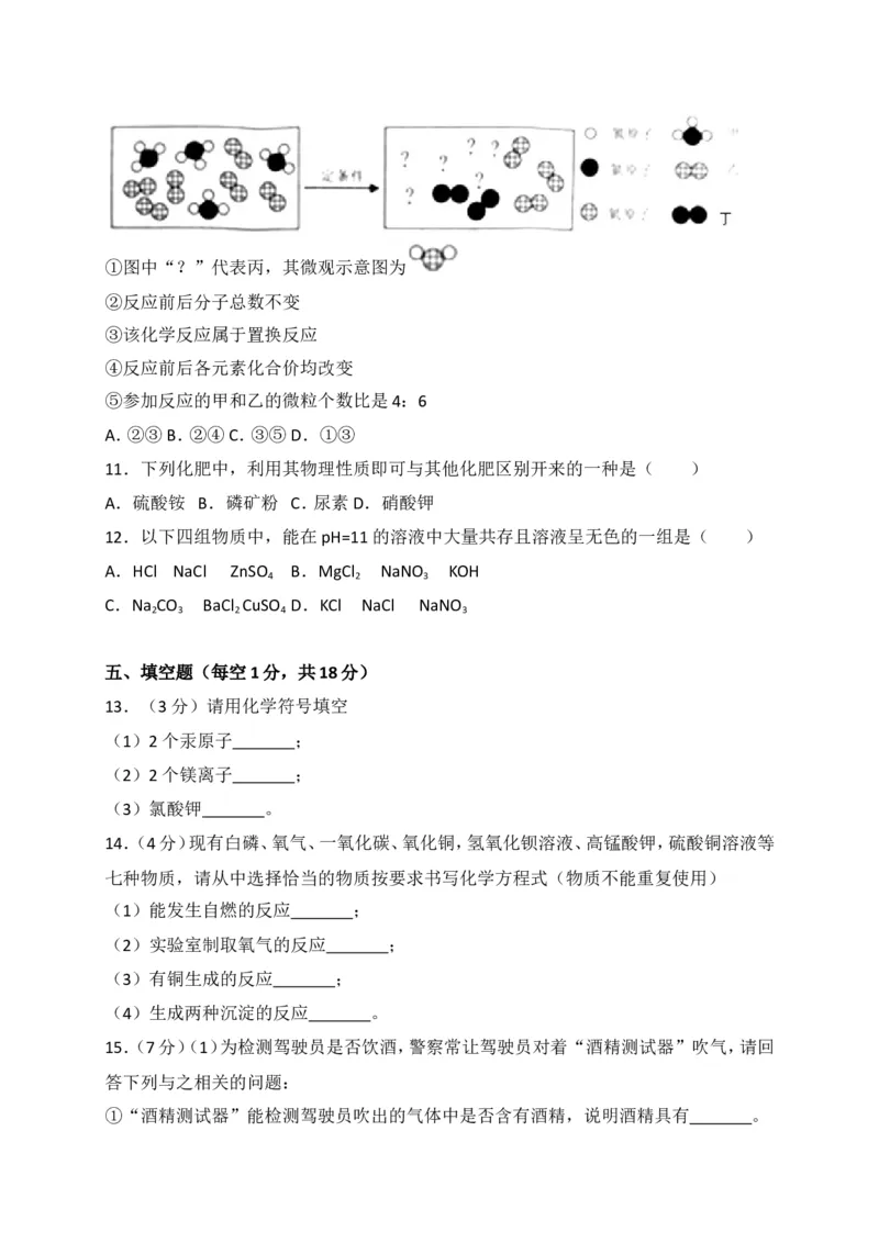 湖北省江汉油田、潜江市、天门市、仙桃市2018年中考理综（化学部分）试题（word版，含解析）_初中化学_01.人教版初中化学_06.初中化学中考真题