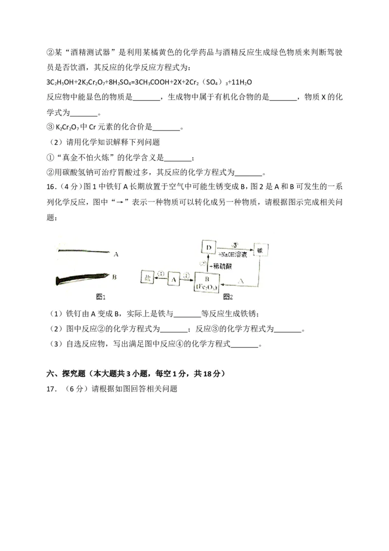 湖北省江汉油田、潜江市、天门市、仙桃市2018年中考理综（化学部分）试题（word版，含解析）_初中化学_01.人教版初中化学_06.初中化学中考真题