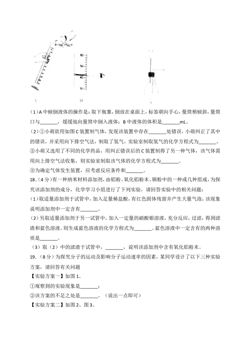 湖北省江汉油田、潜江市、天门市、仙桃市2018年中考理综（化学部分）试题（word版，含解析）_初中化学_01.人教版初中化学_06.初中化学中考真题