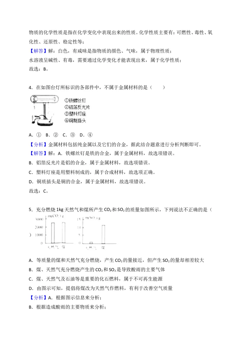湖北省江汉油田、潜江市、天门市、仙桃市2018年中考理综（化学部分）试题（word版，含解析）_初中化学_01.人教版初中化学_06.初中化学中考真题