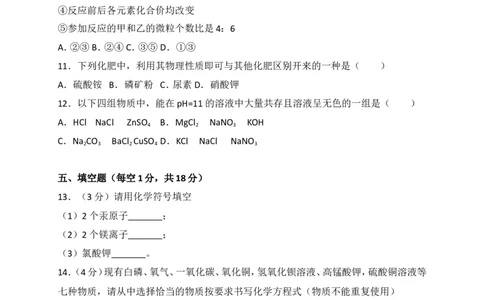 湖北省江汉油田、潜江市、天门市、仙桃市2018年中考理综（化学部分）试题（word版，含解析）_初中化学_01.人教版初中化学_06.初中化学中考真题