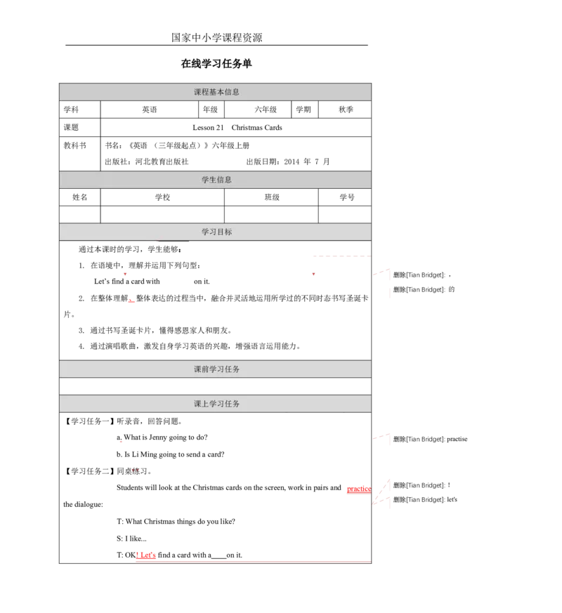 11Lesson21ChristmasCards_学习任务单_26春四年级上下册人教版_四上英语合集人教版PEP英语四年级上册新教材（教学视频+课件+动画+音频+练习+教案）_17练习资料_《小学英语》