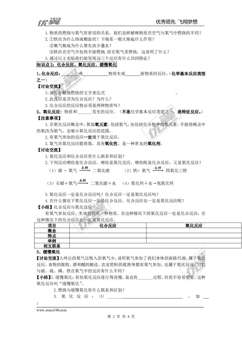 课题2氧气_初中化学_01.人教版初中化学_01.初中化学课件PPT--教案--试题_初中化学全套(课件--教案--配套)_18年初中化学9年级上_18秋九化上(RJ)--3.精品学案_2.第二单元我们周围的空气