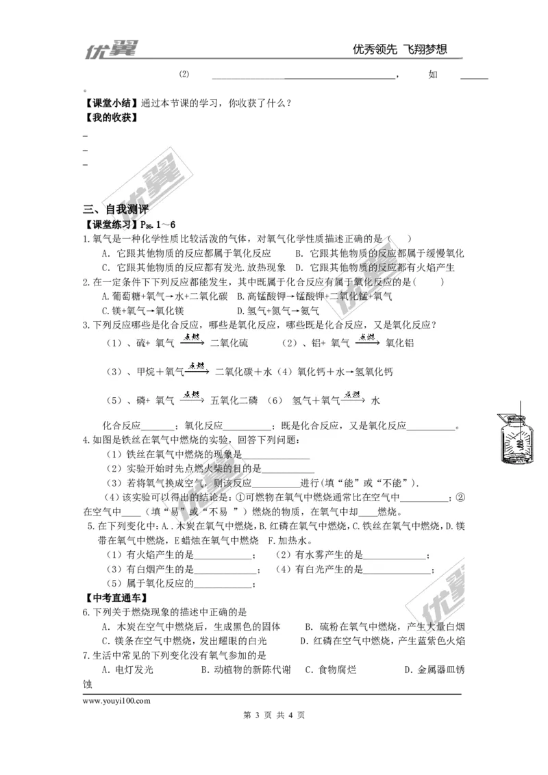 课题2氧气_初中化学_01.人教版初中化学_01.初中化学课件PPT--教案--试题_初中化学全套(课件--教案--配套)_18年初中化学9年级上_18秋九化上(RJ)--3.精品学案_2.第二单元我们周围的空气