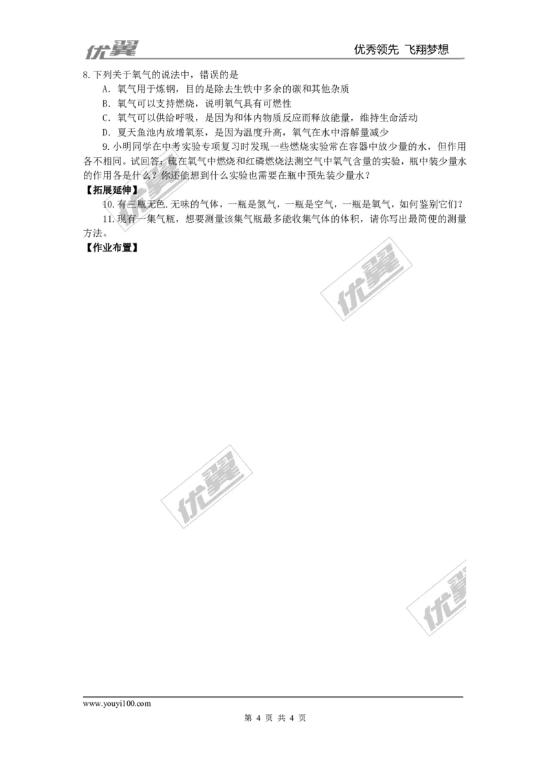 课题2氧气_初中化学_01.人教版初中化学_01.初中化学课件PPT--教案--试题_初中化学全套(课件--教案--配套)_18年初中化学9年级上_18秋九化上(RJ)--3.精品学案_2.第二单元我们周围的空气