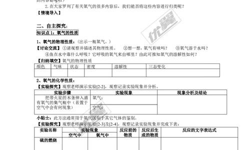 课题2氧气_初中化学_01.人教版初中化学_01.初中化学课件PPT--教案--试题_初中化学全套(课件--教案--配套)_18年初中化学9年级上_18秋九化上(RJ)--3.精品学案_2.第二单元我们周围的空气