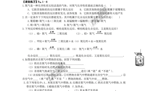 课题2氧气_初中化学_01.人教版初中化学_01.初中化学课件PPT--教案--试题_初中化学全套(课件--教案--配套)_18年初中化学9年级上_18秋九化上(RJ)--3.精品学案_2.第二单元我们周围的空气