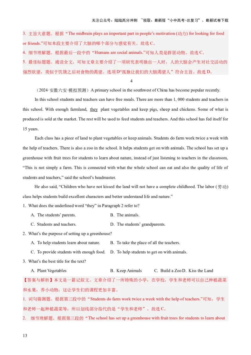 02.题型策略-推理判断题(解析版)_02中考总复习（2026版更新中）_03-英语-中考总复习_2025中考复习资料_2025年中考英语一轮复习阅读理解精讲精练(通用版)