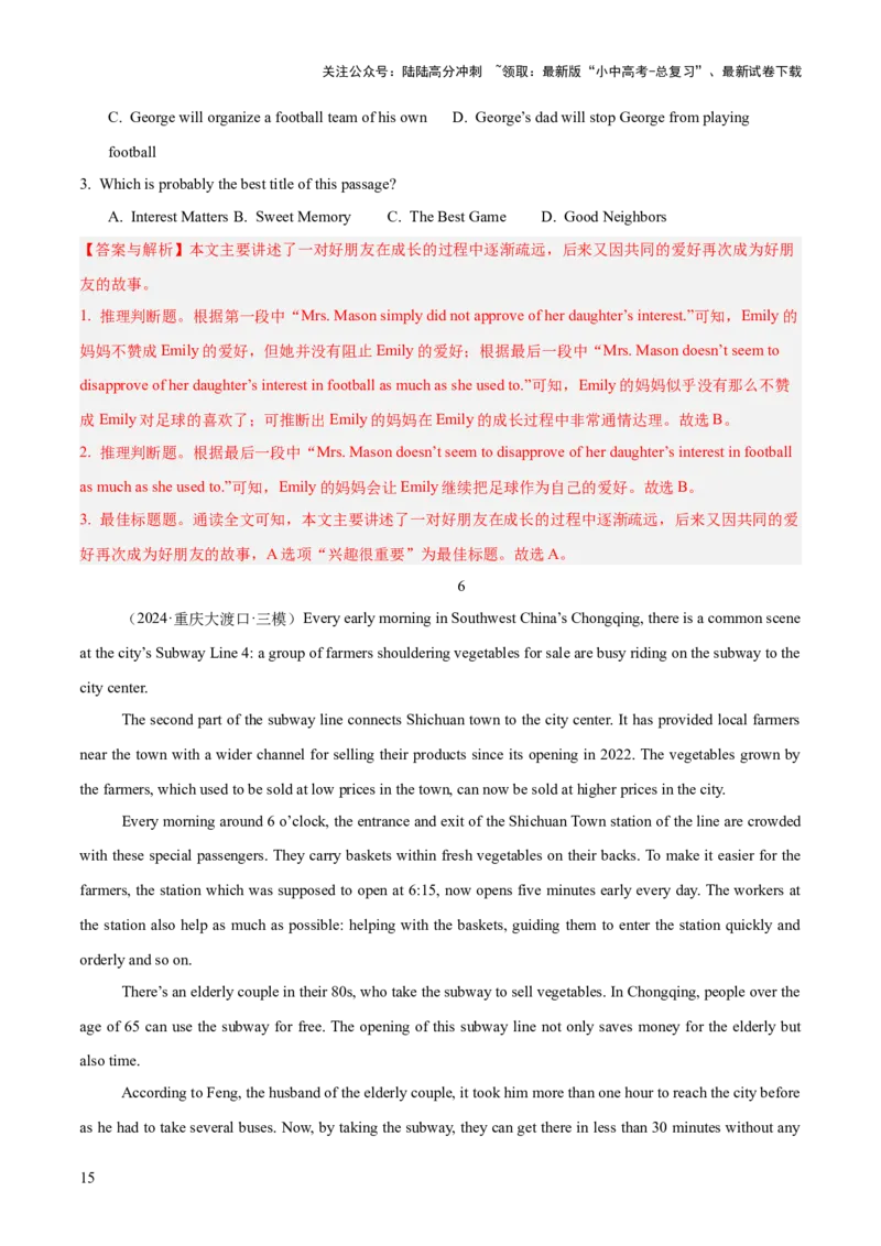 02.题型策略-推理判断题(解析版)_02中考总复习（2026版更新中）_03-英语-中考总复习_2025中考复习资料_2025年中考英语一轮复习阅读理解精讲精练(通用版)