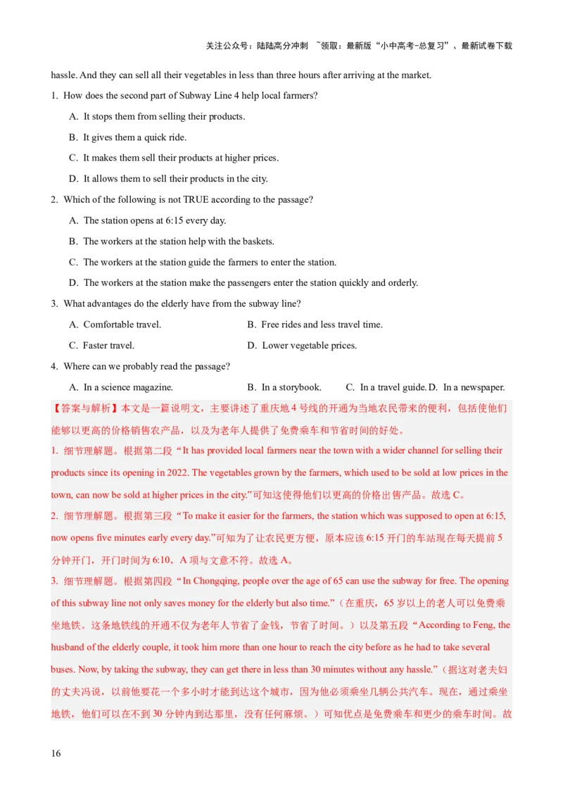 02.题型策略-推理判断题(解析版)_02中考总复习（2026版更新中）_03-英语-中考总复习_2025中考复习资料_2025年中考英语一轮复习阅读理解精讲精练(通用版)