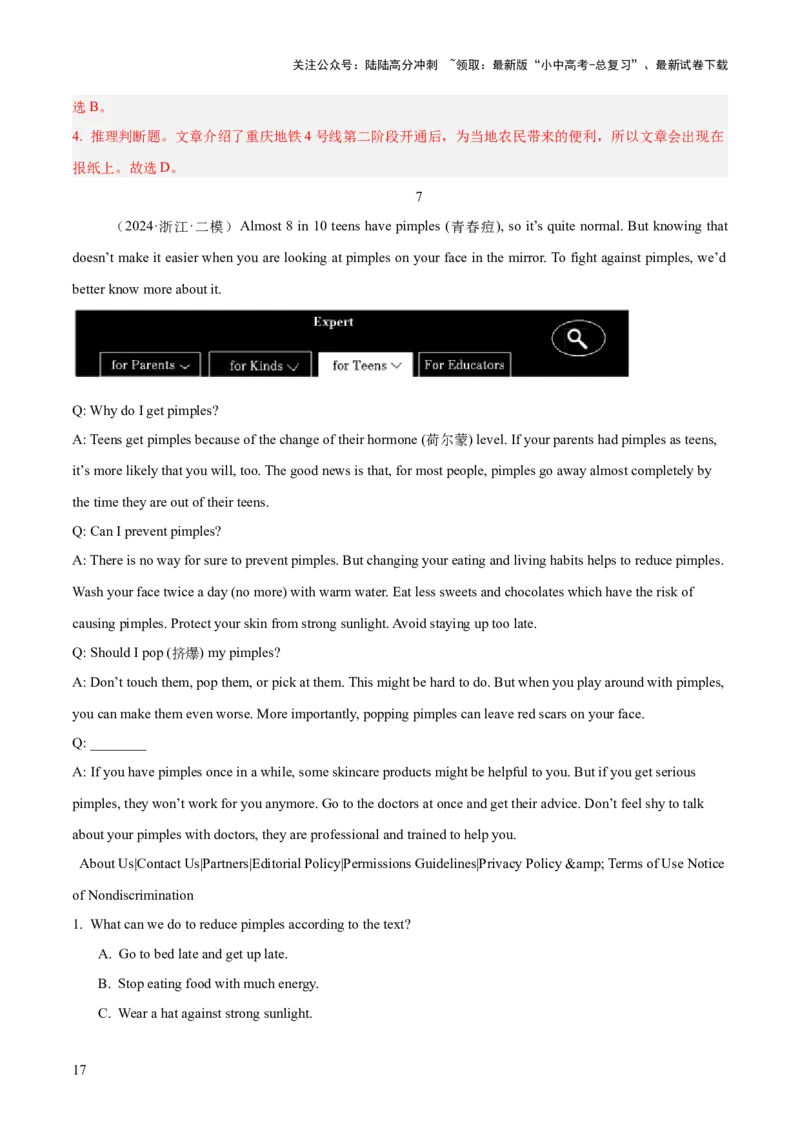 02.题型策略-推理判断题(解析版)_02中考总复习（2026版更新中）_03-英语-中考总复习_2025中考复习资料_2025年中考英语一轮复习阅读理解精讲精练(通用版)
