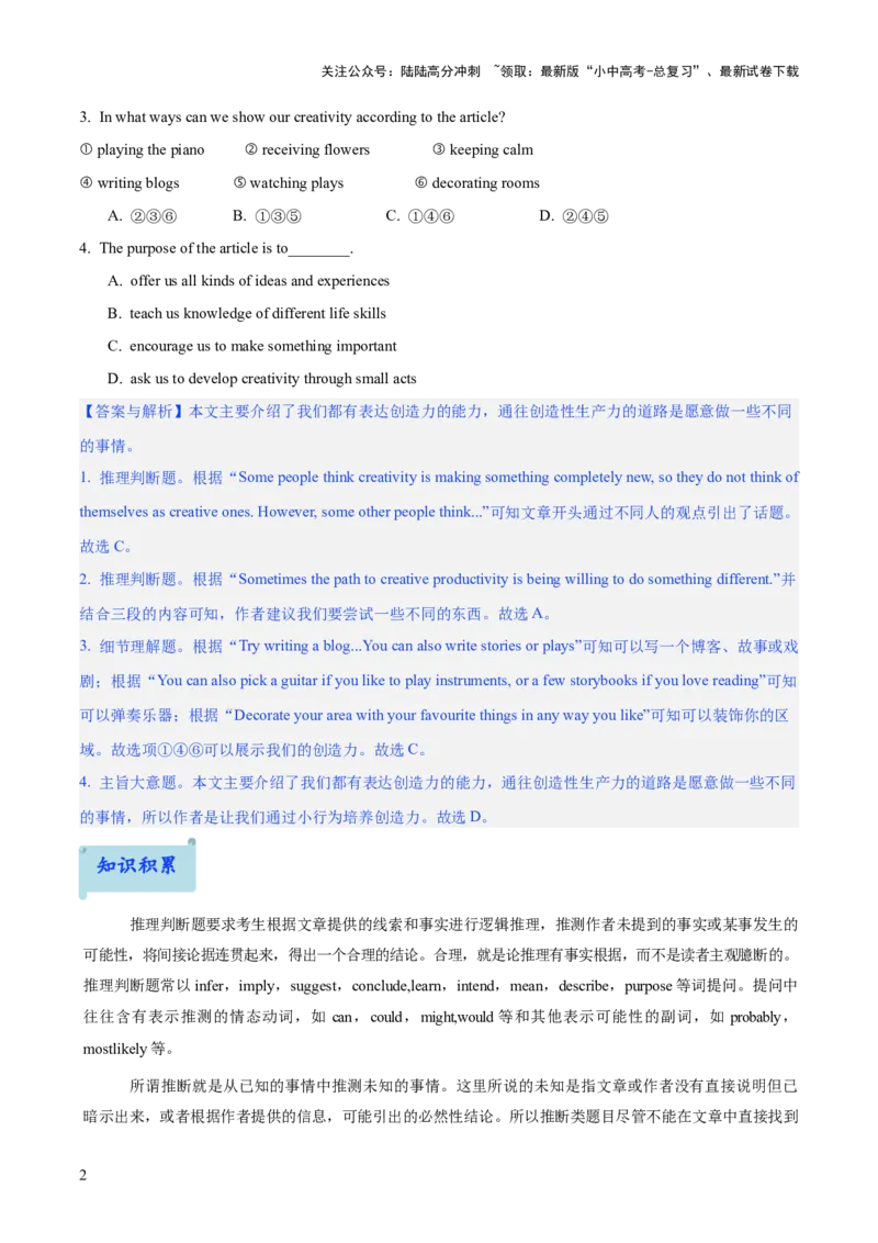02.题型策略-推理判断题(解析版)_02中考总复习（2026版更新中）_03-英语-中考总复习_2025中考复习资料_2025年中考英语一轮复习阅读理解精讲精练(通用版)