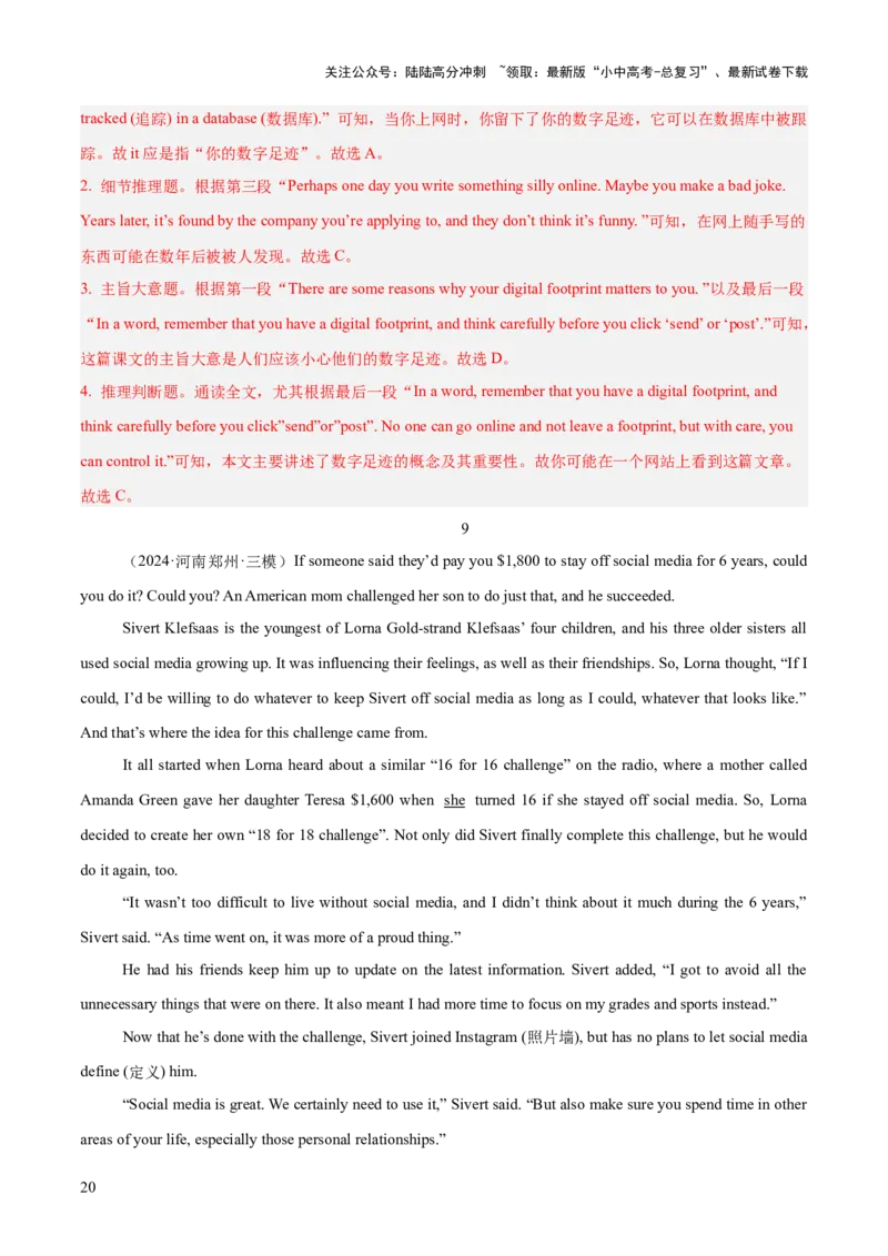 02.题型策略-推理判断题(解析版)_02中考总复习（2026版更新中）_03-英语-中考总复习_2025中考复习资料_2025年中考英语一轮复习阅读理解精讲精练(通用版)
