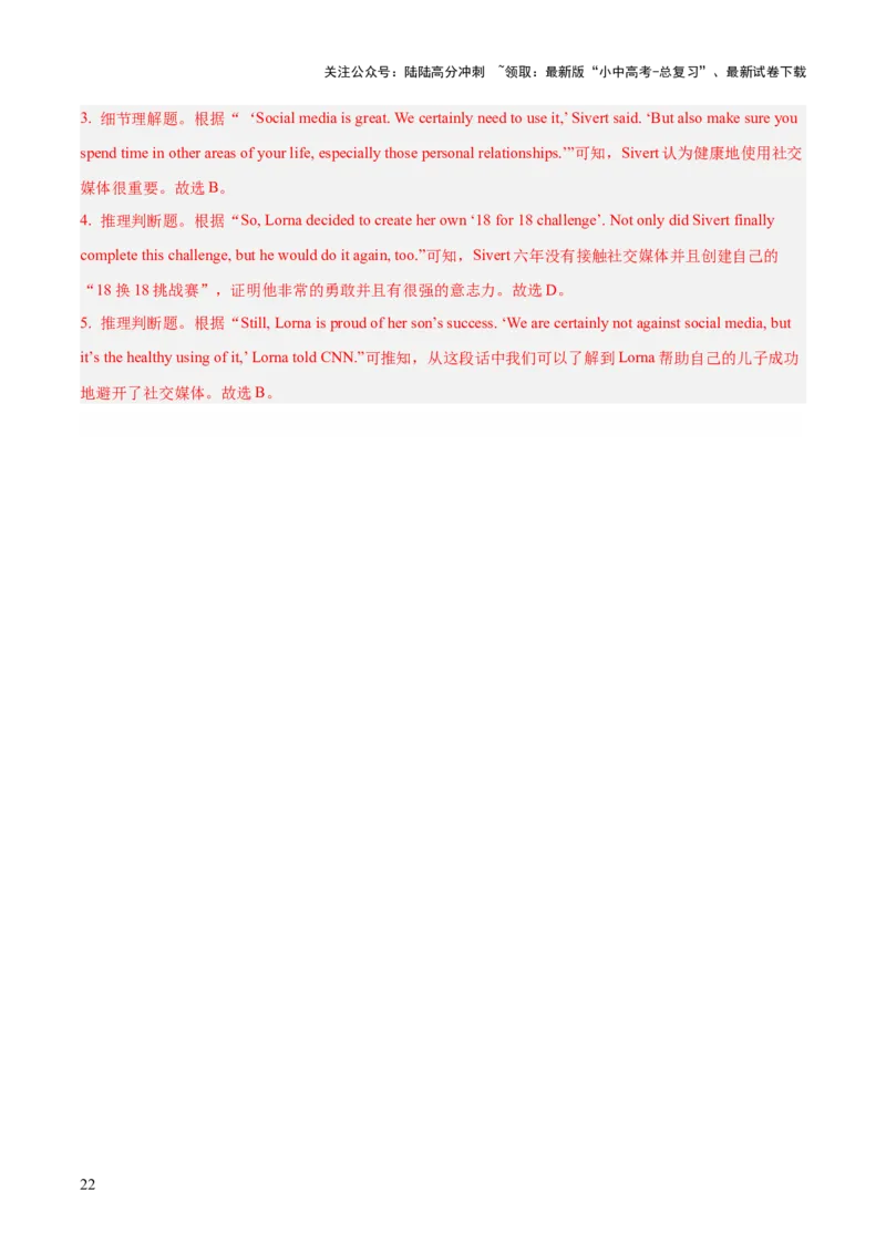 02.题型策略-推理判断题(解析版)_02中考总复习（2026版更新中）_03-英语-中考总复习_2025中考复习资料_2025年中考英语一轮复习阅读理解精讲精练(通用版)