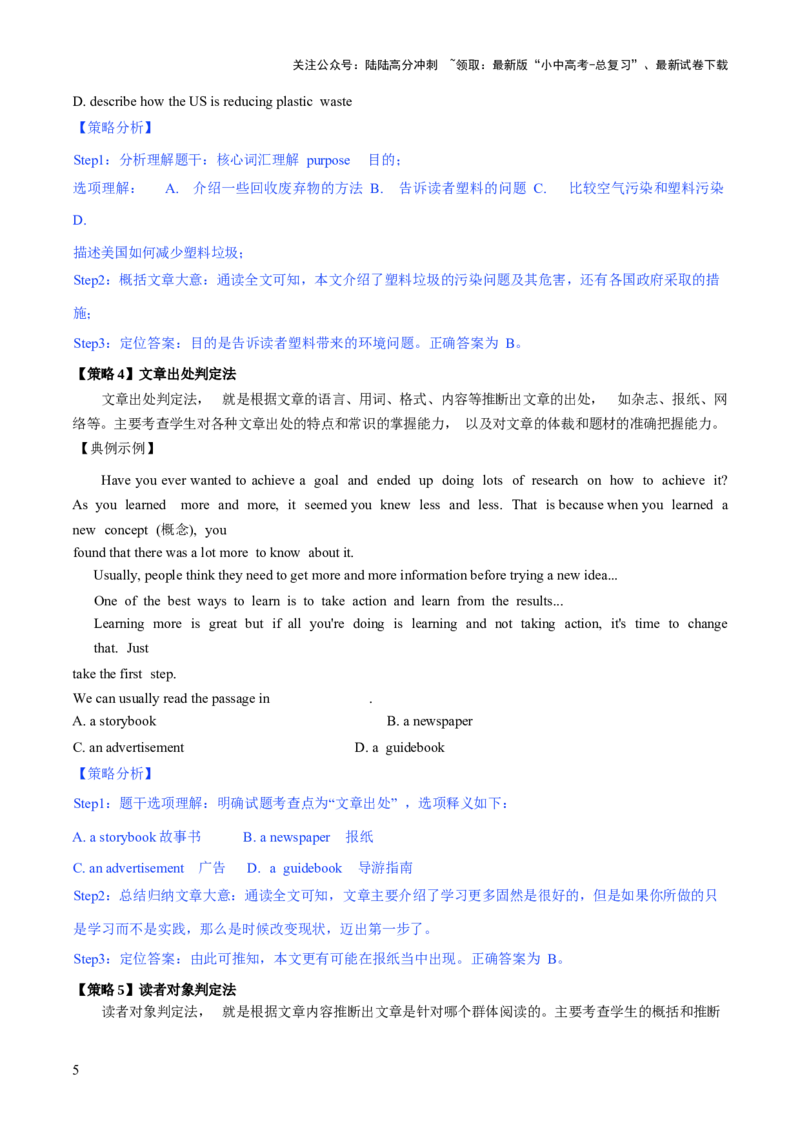 02.题型策略-推理判断题(解析版)_02中考总复习（2026版更新中）_03-英语-中考总复习_2025中考复习资料_2025年中考英语一轮复习阅读理解精讲精练(通用版)