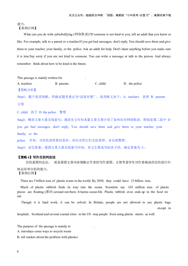 02.题型策略-推理判断题(解析版)_02中考总复习（2026版更新中）_03-英语-中考总复习_2025中考复习资料_2025年中考英语一轮复习阅读理解精讲精练(通用版)