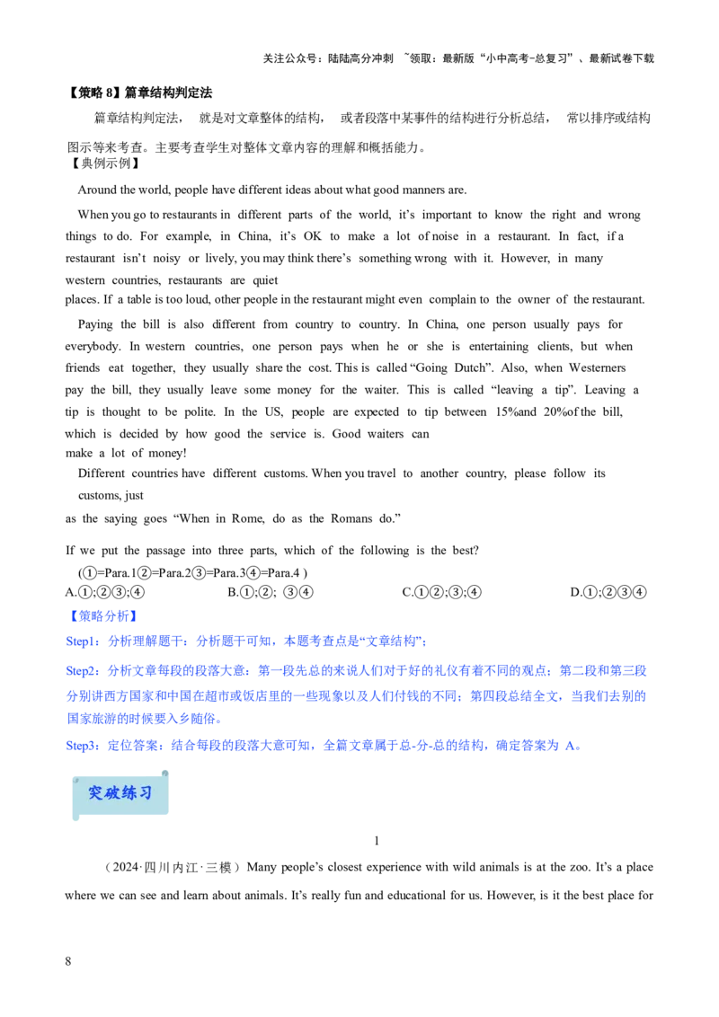 02.题型策略-推理判断题(解析版)_02中考总复习（2026版更新中）_03-英语-中考总复习_2025中考复习资料_2025年中考英语一轮复习阅读理解精讲精练(通用版)