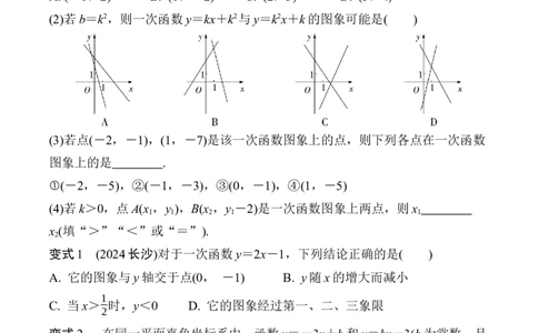 2025年中考数学总复习10一次函数的图象与性质_02中考总复习（2026版更新中）_02-数学-中考总复习_2025中考复习资料_2025年中考二轮数学总复习微专题学案（含答案）