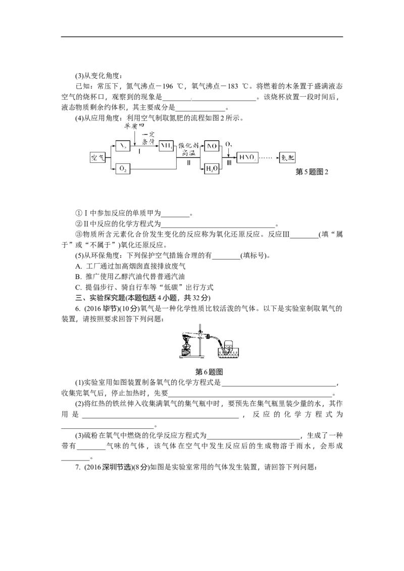 满分特训2018年中考化学专题复习分类集训专题一空气氧气_初中化学_01.人教版初中化学_07.初中化学中考总复习_满分特训2018年中考化学专题复习分类集训