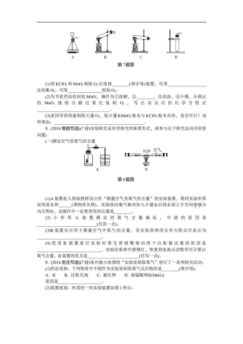 满分特训2018年中考化学专题复习分类集训专题一空气氧气_初中化学_01.人教版初中化学_07.初中化学中考总复习_满分特训2018年中考化学专题复习分类集训