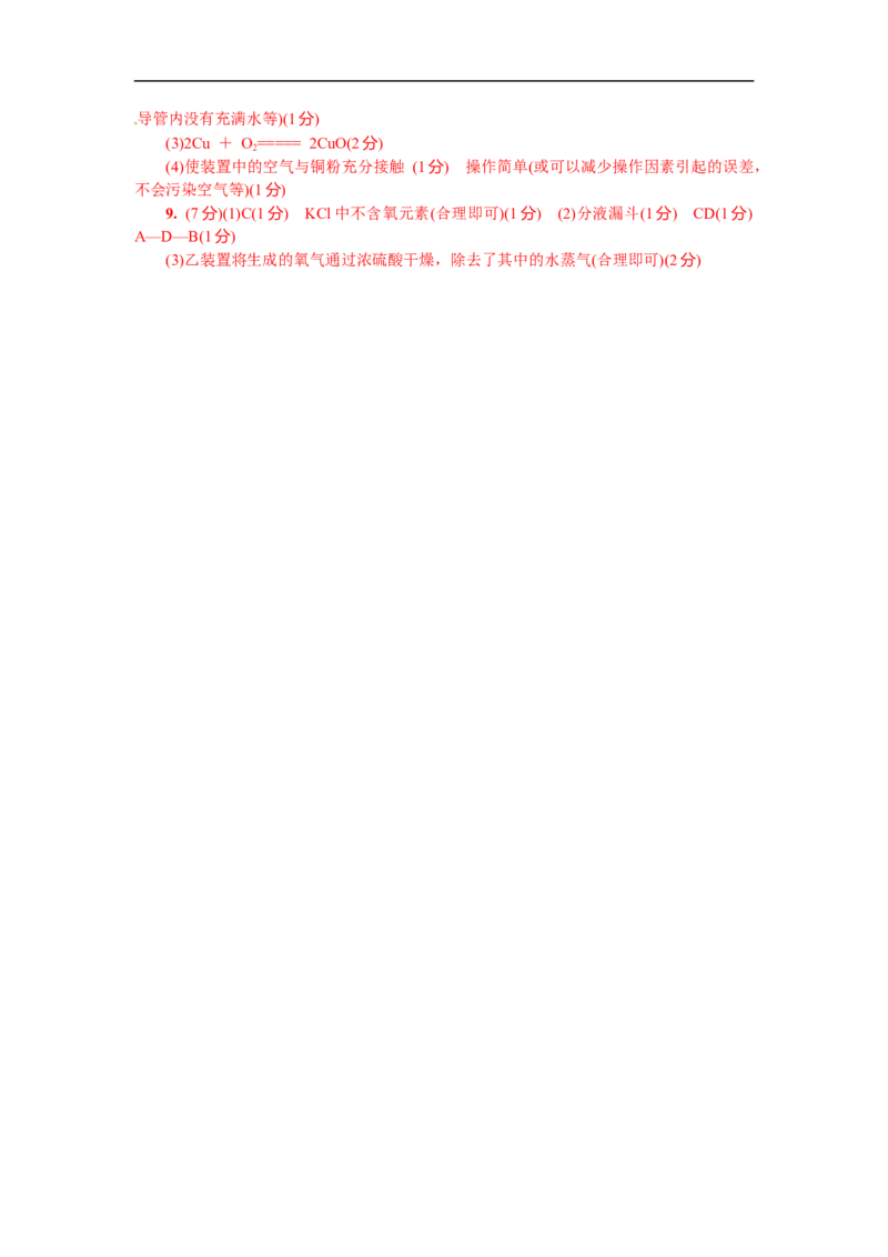 满分特训2018年中考化学专题复习分类集训专题一空气氧气_初中化学_01.人教版初中化学_07.初中化学中考总复习_满分特训2018年中考化学专题复习分类集训