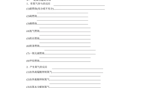 满分特训2018年中考化学专题复习分类集训专题一空气氧气_初中化学_01.人教版初中化学_07.初中化学中考总复习_满分特训2018年中考化学专题复习分类集训