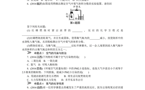 满分特训2018年中考化学专题复习分类集训专题一空气氧气_初中化学_01.人教版初中化学_07.初中化学中考总复习_满分特训2018年中考化学专题复习分类集训