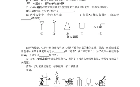 满分特训2018年中考化学专题复习分类集训专题一空气氧气_初中化学_01.人教版初中化学_07.初中化学中考总复习_满分特训2018年中考化学专题复习分类集训