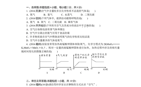 满分特训2018年中考化学专题复习分类集训专题一空气氧气_初中化学_01.人教版初中化学_07.初中化学中考总复习_满分特训2018年中考化学专题复习分类集训