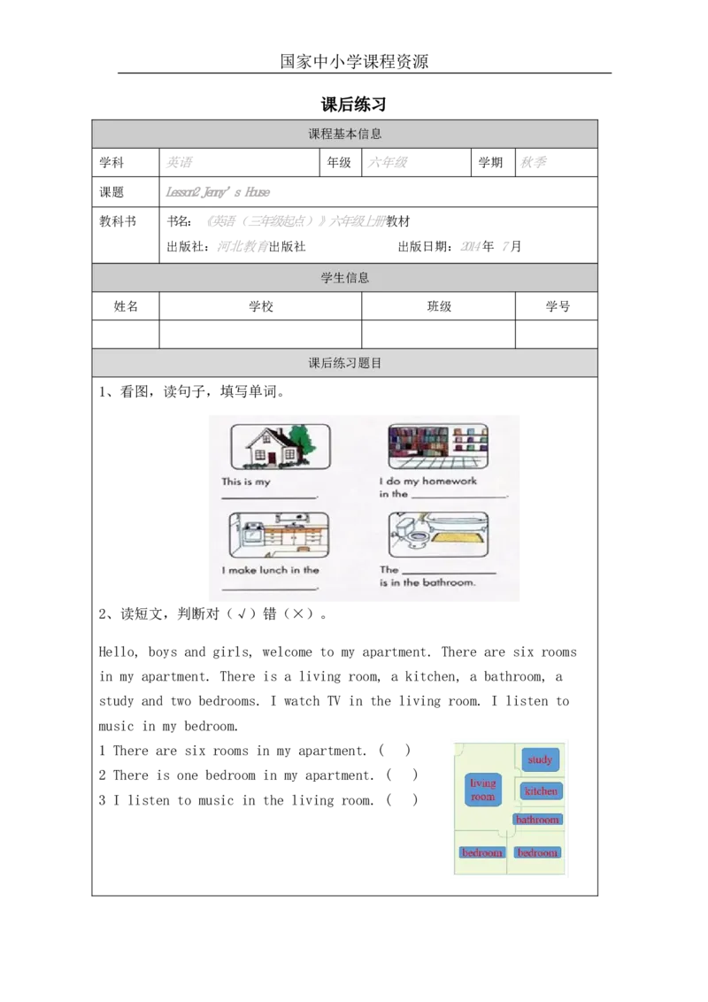 1Lesson2Jenny'sHouse_课后练习_26春四年级上下册人教版_四上英语合集人教版PEP英语四年级上册新教材（教学视频+课件+动画+音频+练习+教案）_17练习资料_《小学英语》