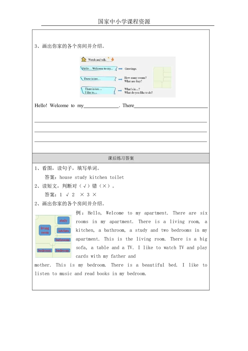 1Lesson2Jenny'sHouse_课后练习_26春四年级上下册人教版_四上英语合集人教版PEP英语四年级上册新教材（教学视频+课件+动画+音频+练习+教案）_17练习资料_《小学英语》
