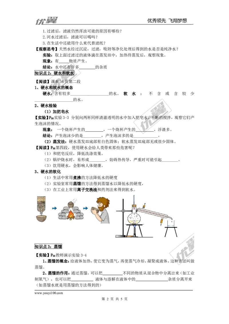 课题2水的净化_初中化学_01.人教版初中化学_01.初中化学课件PPT--教案--试题_初中化学全套(课件--教案--配套)_18年初中化学9年级上_18秋九化上(RJ)--3.精品学案_4.第四单元自然界的水