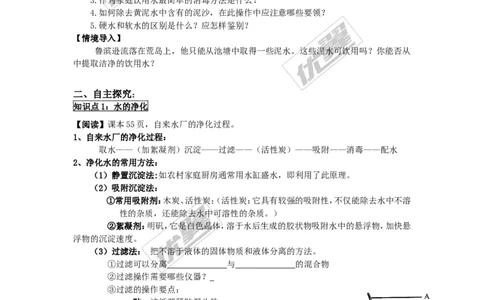 课题2水的净化_初中化学_01.人教版初中化学_01.初中化学课件PPT--教案--试题_初中化学全套(课件--教案--配套)_18年初中化学9年级上_18秋九化上(RJ)--3.精品学案_4.第四单元自然界的水