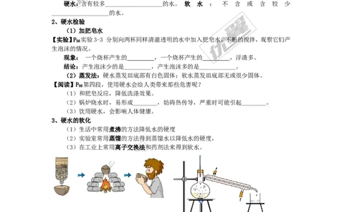 课题2水的净化_初中化学_01.人教版初中化学_01.初中化学课件PPT--教案--试题_初中化学全套(课件--教案--配套)_18年初中化学9年级上_18秋九化上(RJ)--3.精品学案_4.第四单元自然界的水