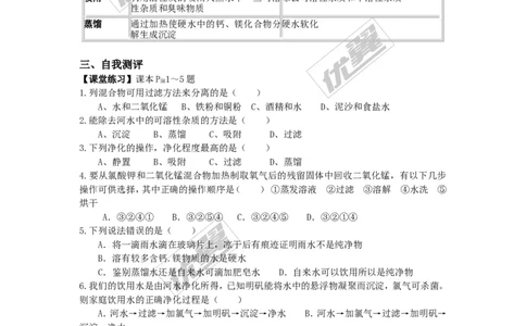 课题2水的净化_初中化学_01.人教版初中化学_01.初中化学课件PPT--教案--试题_初中化学全套(课件--教案--配套)_18年初中化学9年级上_18秋九化上(RJ)--3.精品学案_4.第四单元自然界的水