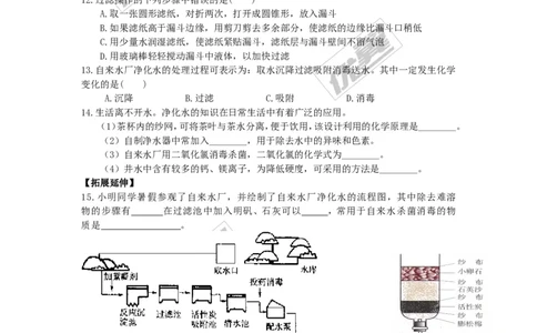 课题2水的净化_初中化学_01.人教版初中化学_01.初中化学课件PPT--教案--试题_初中化学全套(课件--教案--配套)_18年初中化学9年级上_18秋九化上(RJ)--3.精品学案_4.第四单元自然界的水