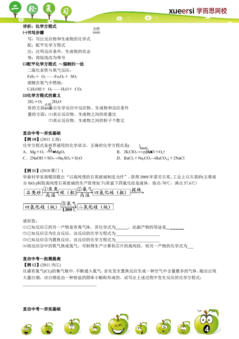 第2讲_初中化学_01.人教版初中化学_03.初中化学专项视频_[7975]2013年初三化学中考总复习15讲_第2讲质量守恒定律与化学方程式