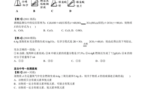 第2讲_初中化学_01.人教版初中化学_03.初中化学专项视频_[7975]2013年初三化学中考总复习15讲_第2讲质量守恒定律与化学方程式