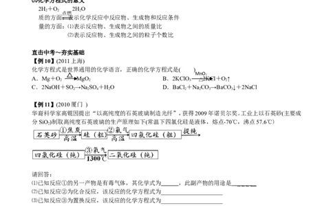 第2讲_初中化学_01.人教版初中化学_03.初中化学专项视频_[7975]2013年初三化学中考总复习15讲_第2讲质量守恒定律与化学方程式