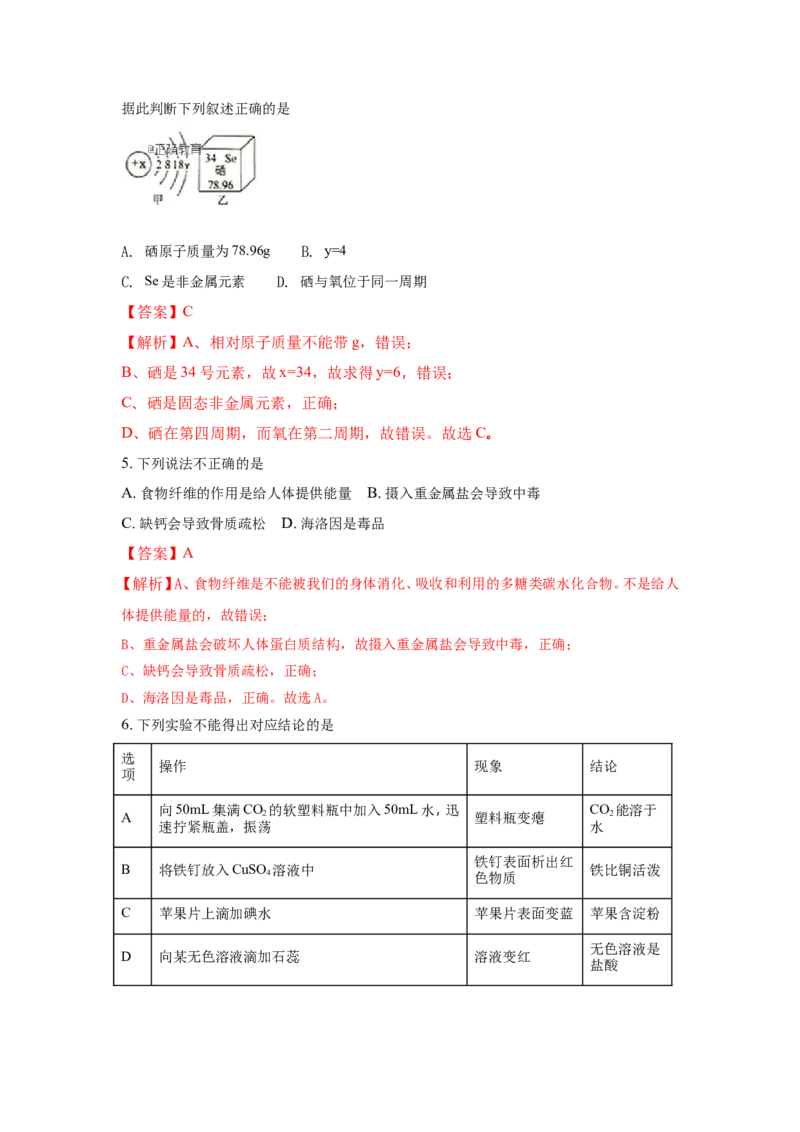 四川泸州市2018年中考化学试题（word版含解析）_初中化学_01.人教版初中化学_06.初中化学中考真题