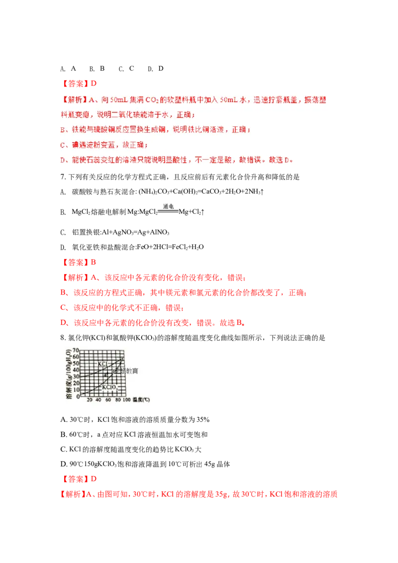 四川泸州市2018年中考化学试题（word版含解析）_初中化学_01.人教版初中化学_06.初中化学中考真题