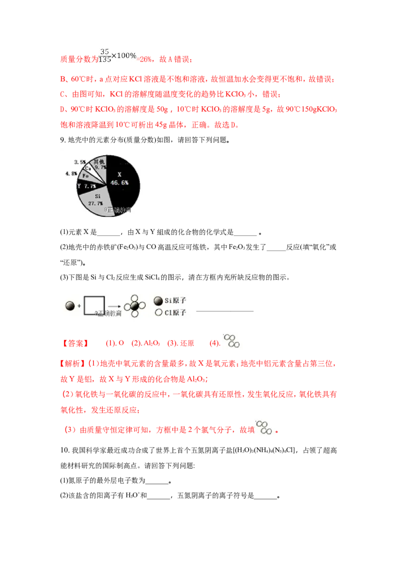 四川泸州市2018年中考化学试题（word版含解析）_初中化学_01.人教版初中化学_06.初中化学中考真题