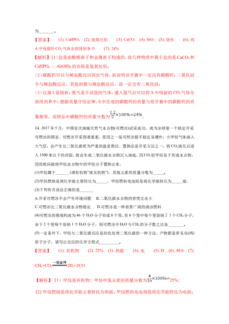 四川泸州市2018年中考化学试题（word版含解析）_初中化学_01.人教版初中化学_06.初中化学中考真题