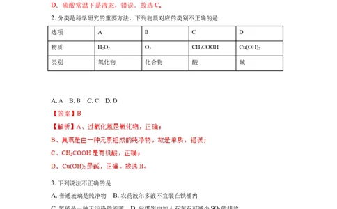 四川泸州市2018年中考化学试题（word版含解析）_初中化学_01.人教版初中化学_06.初中化学中考真题