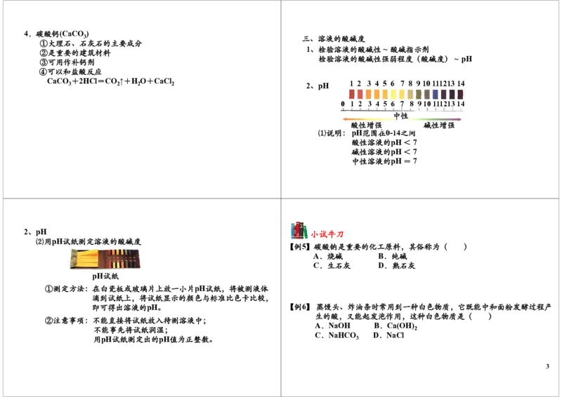 酸、碱、盐（四）_初中化学_01.人教版初中化学_03.初中化学专项视频_[7453]初三化学下学期寒假课内突破班_第9讲酸、碱、盐（四）