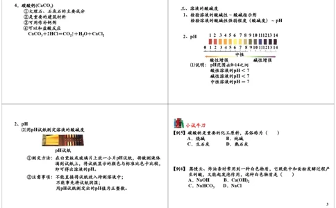 酸、碱、盐（四）_初中化学_01.人教版初中化学_03.初中化学专项视频_[7453]初三化学下学期寒假课内突破班_第9讲酸、碱、盐（四）