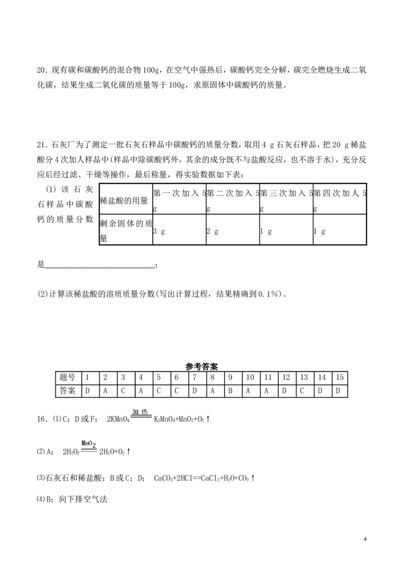 第六单元_《碳和碳的氧化物》综合练习题_初中化学_01.人教版初中化学_01.初中化学课件PPT--教案--试题_初中化学&mdash;课件&mdash;教案&mdash;试题-推荐_9年级上课件教案试题_9年级上试题_第6单元