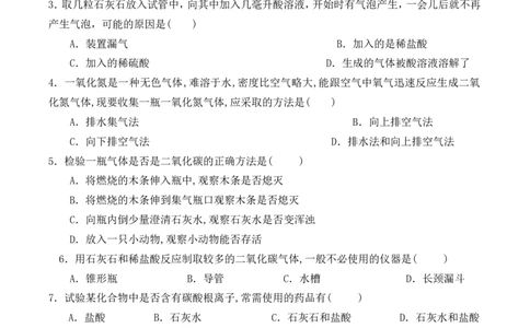第六单元_《碳和碳的氧化物》综合练习题_初中化学_01.人教版初中化学_01.初中化学课件PPT--教案--试题_初中化学&mdash;课件&mdash;教案&mdash;试题-推荐_9年级上课件教案试题_9年级上试题_第6单元