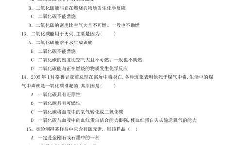 第六单元_《碳和碳的氧化物》综合练习题_初中化学_01.人教版初中化学_01.初中化学课件PPT--教案--试题_初中化学&mdash;课件&mdash;教案&mdash;试题-推荐_9年级上课件教案试题_9年级上试题_第6单元